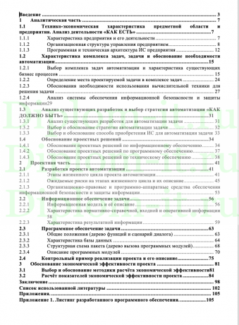 Автоматизация процесса транспортной логистики на примере ООО ГУДВИН, ВКР Синергия