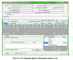 Разработка ЭИС инженера частного охранного предприятия