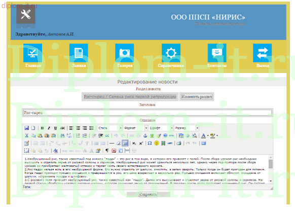  Разработка сайта для предприятия по переработке сельхозпродукции с применением JavaScript 