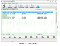 Автоматизация системы учета движения товаров на предприятии