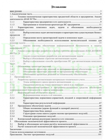 Автоматизация материально-технического учета (на примере ООО"Спортмастер"), ВКР Синергия прикладная информатика