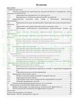 Автоматизация материально-технического учета (на примере ООО"Спортмастер"), ВКР Синергия прикладная информатика