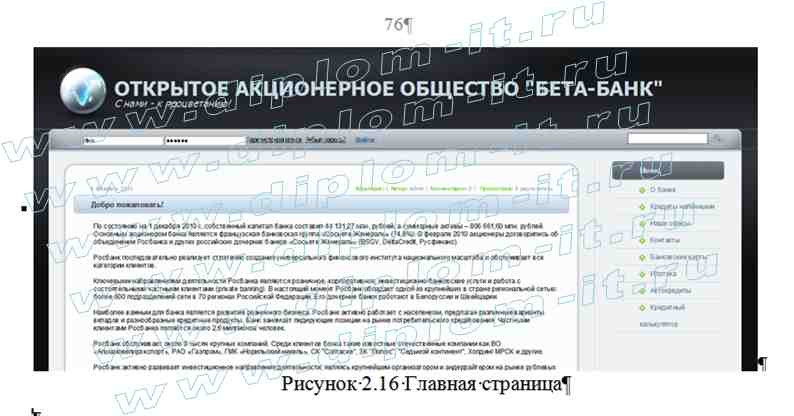  Разработка WEB-представительства коммерческого банка 