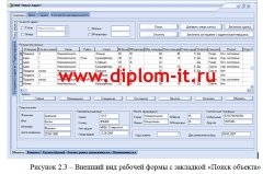 Разработка АРМ менеджера агентства недвижимости в среде Delphi