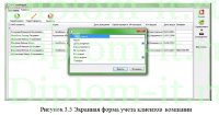 Разработка АИС для автоматизации работы ломбарда