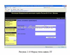 Разработка веб-интерфейса по услугам транспортировки