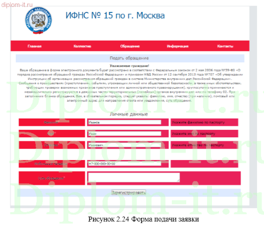 Создание web-представительства для налоговой инспекции (php+MySQL)