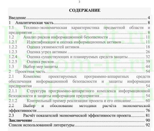  Система защиты персональных данных на предприятии 