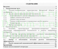 Система защиты персональных данных на предприятии