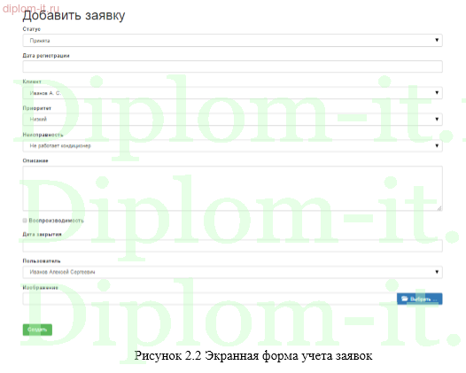 Разработка автоматизированной системы учета и контроля заявок клиентов для спортивно-оздоровительного комплекса