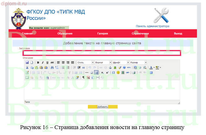 Разработка сайта образовательного учреждения с возможностью учета обращений