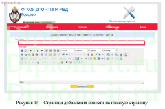 Разработка сайта образовательного учреждения с возможностью учета обращений