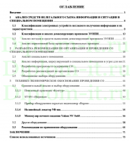 Обоснование и выбор мест установки средств защиты информации от утечек по техническим каналам связи, ВКР по защите информации