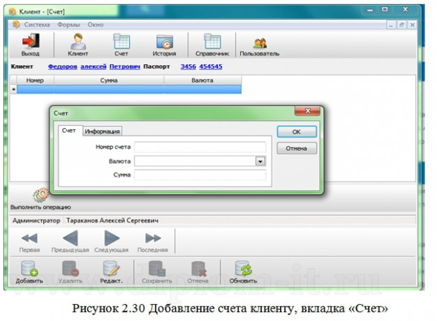 Разработка автоматизированной системы учета клиентов банка (С++ и Access) 