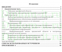 Разработка web-сайта для салона красоты, ВКР специальность 230115 Программирование в компьютерных системах
