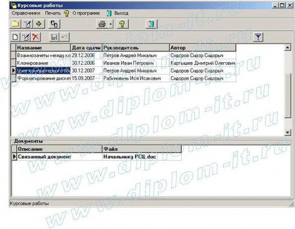 Разработка автоматизированной системы учета курсовых работ, выполненных студентами кафедры (Borland С++)