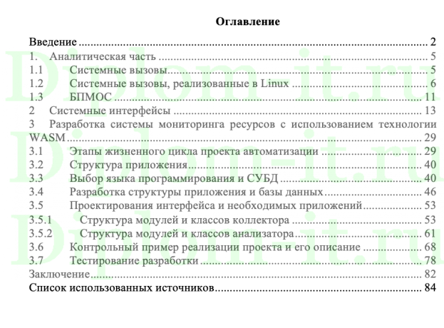 Реализация системных вызовов WASI(X) на базовой модульной платформе операционных систем, ВКР по информатике 