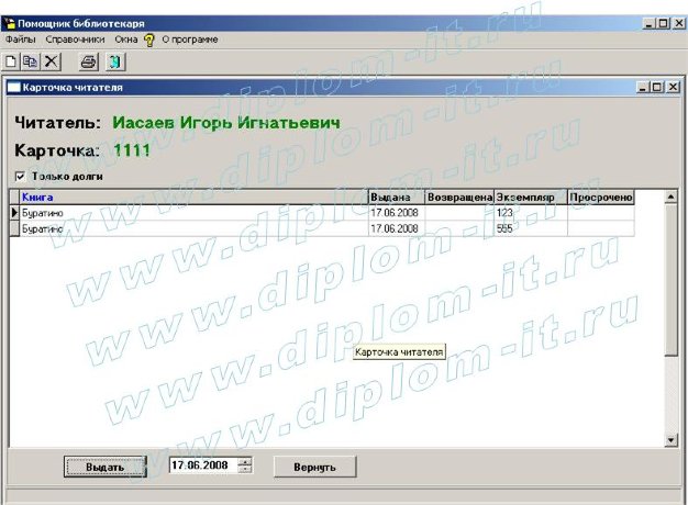 Разработка АРМ библиотекаря (Borland C++)