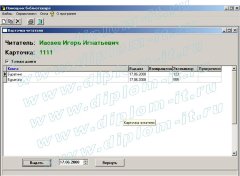 Разработка АРМ библиотекаря (Borland C++)