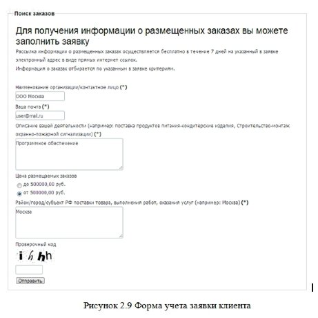  Разработка сайта для компании, осуществляющей сопровождение организаций, желающих принять участие в государственных тендерах 