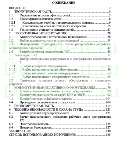  Проектирование сети предприятия с внедрением корпоративных информационных сервисов, ВКР для студентов технических специальностей 