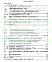 Проектирование сети предприятия с внедрением корпоративных информационных сервисов, ВКР для студентов технических специальностей