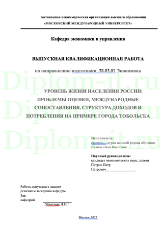 УРОВЕНЬ ЖИЗНИ НАСЕЛЕНИЯ РОССИИ: ПРОБЛЕМЫ ОЦЕНКИ, МЕЖДУНАРОДНЫЕ СОПОСТАВЛЕНИЯ, СТРУКТУРА ДОХОДОВ И ПОТРЕБЛЕНИЯ НА ПРИМЕРЕ ГОРОДА ТОБОЛЬСКА