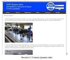 Разработка web-сайта автосервиса с возможностью покупки запчастей
