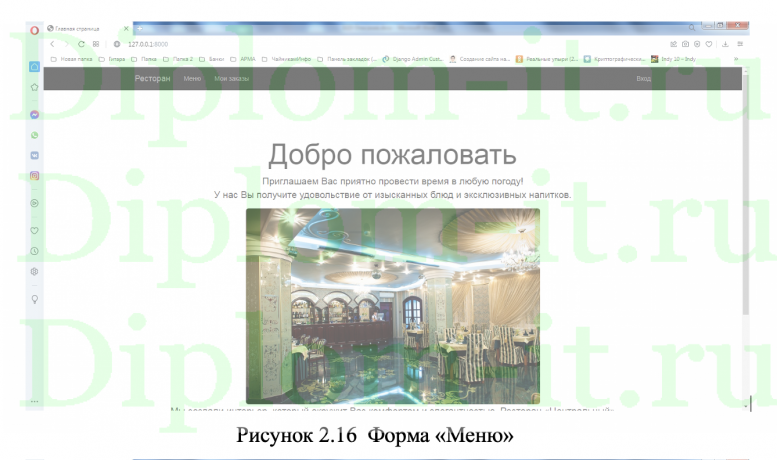  Автоматизация расчетов с клиентами на примере ресторана ООО Якитори 