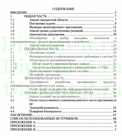 Разработка DCIM CMMS Asset Management System ООО "Миран", ВКР Направление подготовки: 09.02.03 «Программирование в компьютерных системах»
