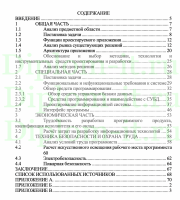 Разработка DCIM CMMS Asset Management System ООО "Миран", ВКР Направление подготовки: 09.02.03 «Программирование в компьютерных системах»