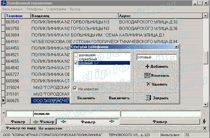  Разработка приложения Адресная книга (телефонный справочник) (Borland C++) 