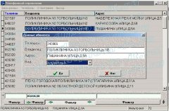 Разработка приложения Адресная книга (телефонный справочник) (Borland C++)