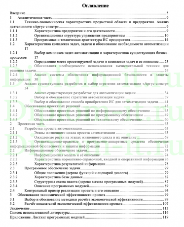 Автоматизация расчета себестоимости готовой продукции на примере компании Аргус-спектр, ВКР Синергия