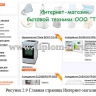  Разработка интернет магазина бытовой техники на примере ООО TS 