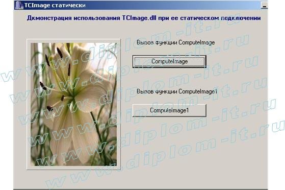  Разработка алгоритма расчета размеров изображения для его пропорционального отображения и реализация алгоритма различными методами (DLL, компонент C++ Builder, COM-объект)  