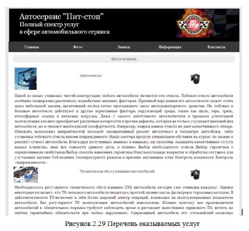  Разработка информационного сайта автосервиса 
