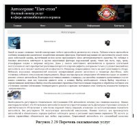 Разработка информационного сайта автосервиса