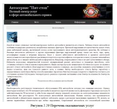Разработка информационного сайта автосервиса