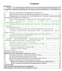 Разработка информационной системы молодёжного акселератора в крупной финансовой организации, ВКР по прикладной информатике