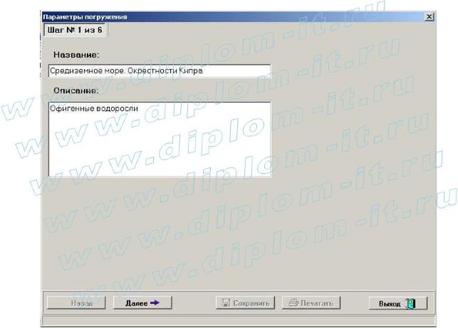  Разработка автоматизированной системы планирования параметров погружений для технического дайвинга (Borland C++) 