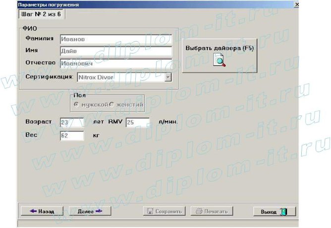 Разработка автоматизированной системы планирования параметров погружений для технического дайвинга (Borland C++) 