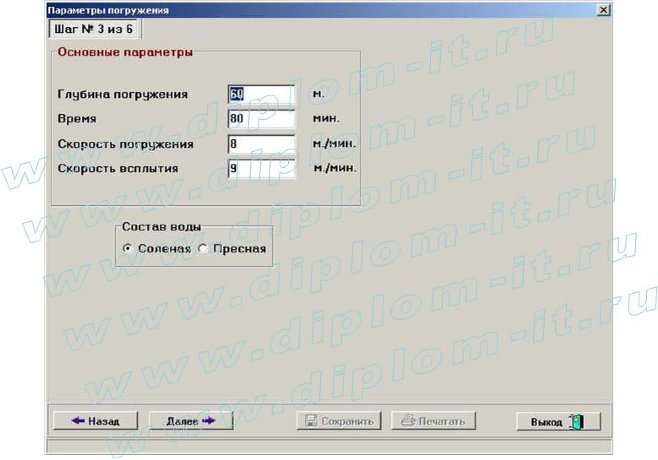  Разработка автоматизированной системы планирования параметров погружений для технического дайвинга (Borland C++) 