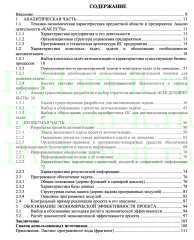 Автоматизация анализа продаж товаров/услуг на примере ООО ТЦ ОАО Деметра, ВКР «Московский финансово-промышленный университет «Синергия»