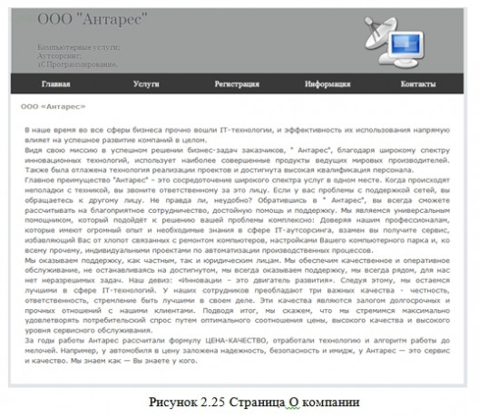  Разработка и проектирование веб-сайта для компании по оказанию ИТ-услуг 