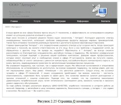 Разработка и проектирование веб-сайта для компании по оказанию ИТ-услуг