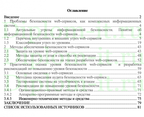 Безопасность web-приложений, ВКР по защите информации