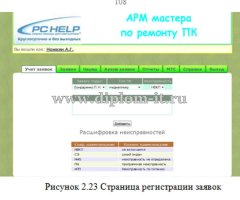 Разработка АРМ мастера по ремонту компьютеров для фирмы ООО