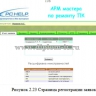  Разработка АРМ мастера по ремонту компьютеров для фирмы ООО 