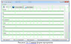 Разработка приложения индивидуального подбора музыкальных произведений в соц.сети с применением статистических методов